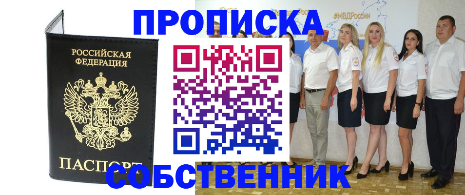 прописка в Хилке