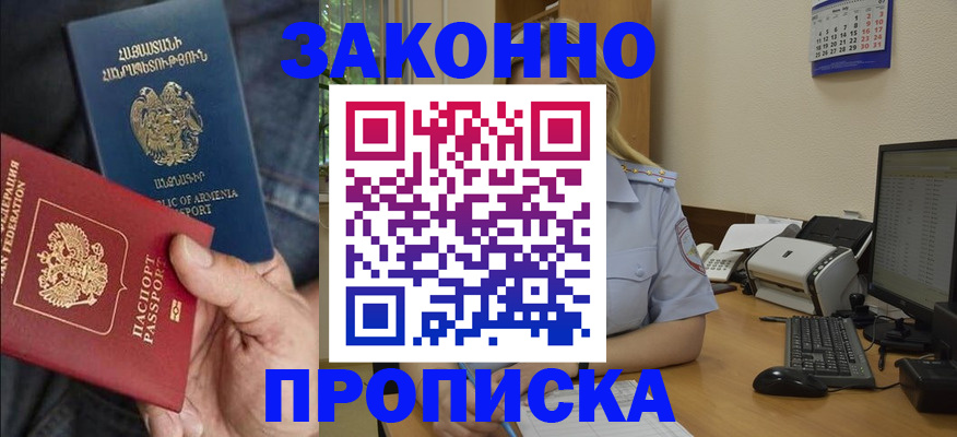 временная прописка в Хилке